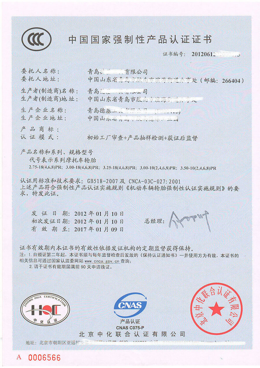 中国国家强制性产品认证证书